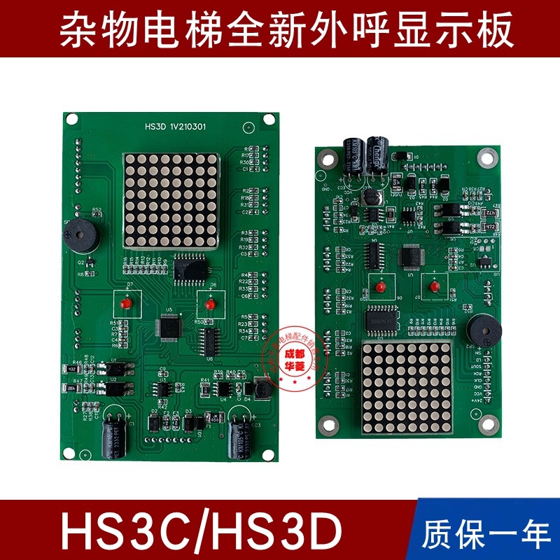杂物梯显示板HS3C 1V150429 1V210906  HS3D 1V210301 HS4C外呼板