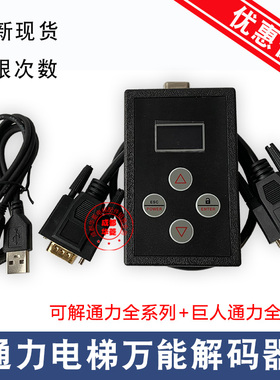 通力/巨人通力电梯主板解码/解密器/不限次数CPU40CPU561有无机房