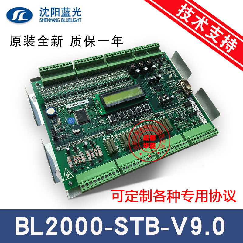 沈阳蓝光电梯主板 FR2000/BL2000-STB-V9.0/V2/V6.0 FJ-MB2 VER9