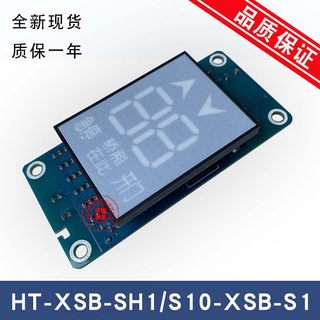 杂物梯外呼显示板HT-XSB-SH1/S10-XSB-S1/S6-XSB-S/733844A/LG-0