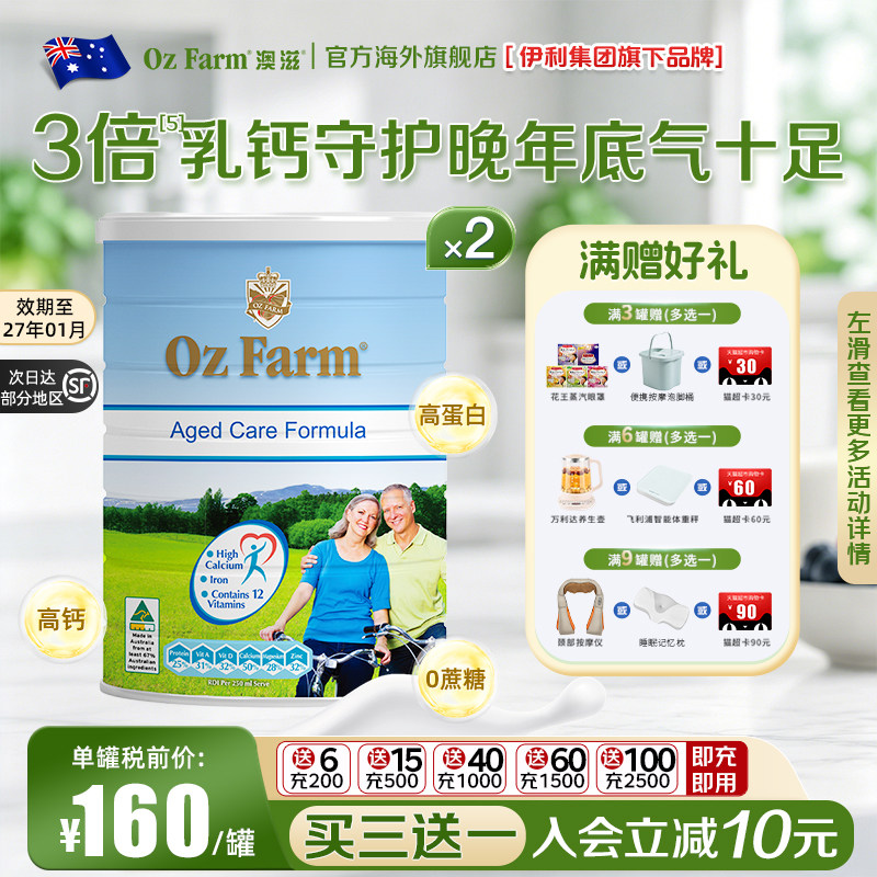 伊利旗下澳滋ozfarm中老年人免无糖疫力高钙提体高质正品奶粉*2罐