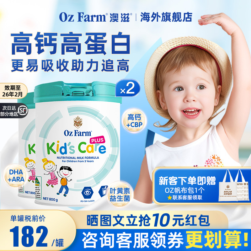 澳滋进口儿童粉plus成长奶粉