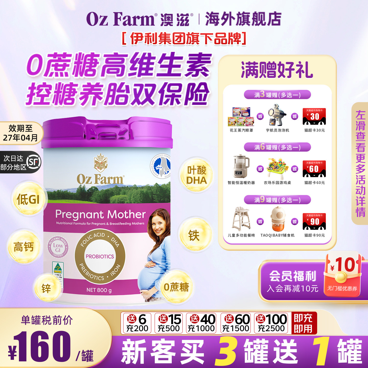 【买3送1】澳滋ozfarm伊利旗下孕妇奶粉孕期早中晚期营养叶酸DHA