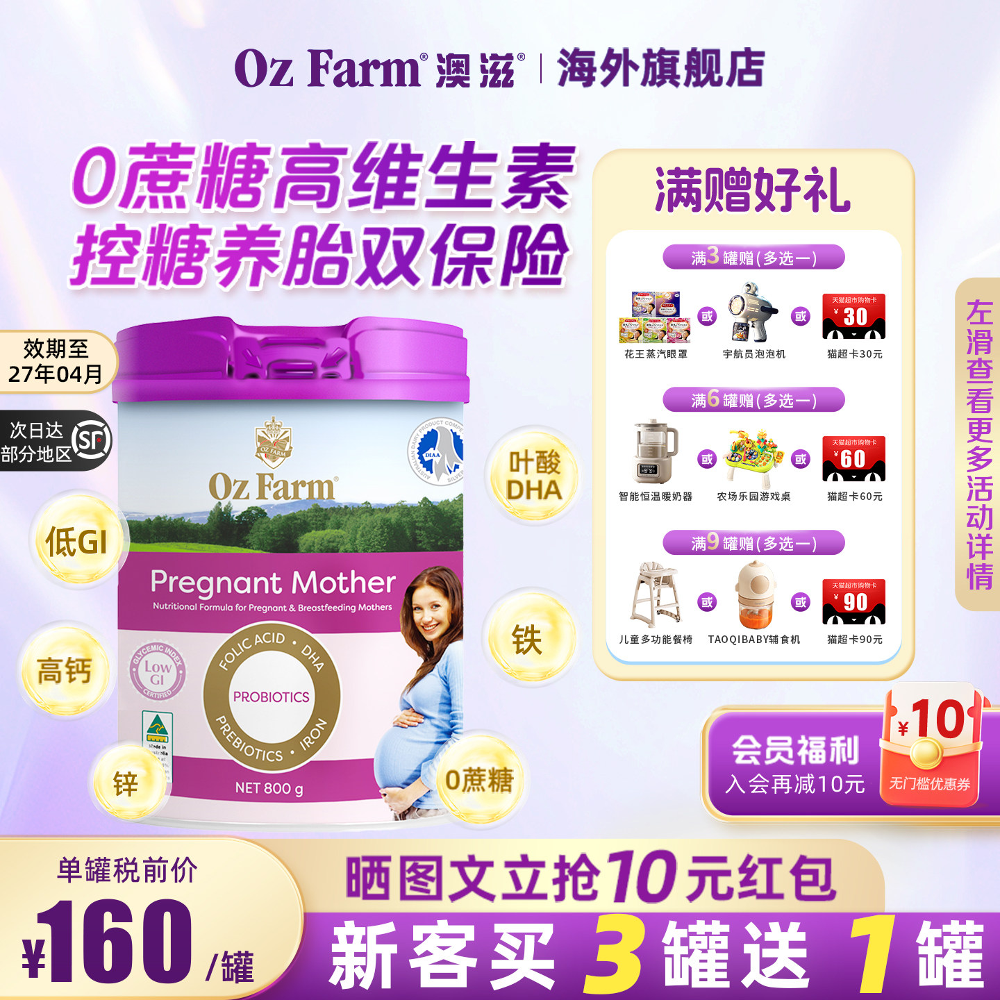 【买3送1】澳滋ozfarm孕妇奶粉孕期早中晚期营养叶酸DHA专用配方