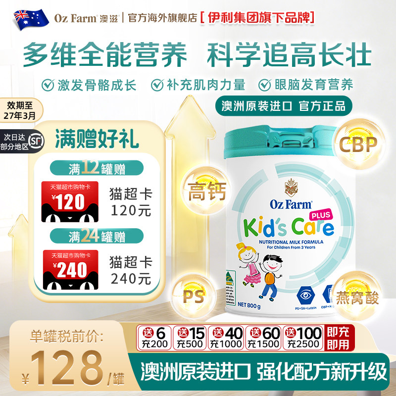 官方伊利旗下澳滋进口儿童plus高钙营养品高个成长奶粉3岁+临期