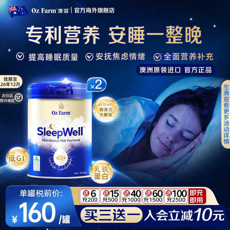 澳滋ozfarm澳洲进口睡眠成人中老年高钙无蔗糖奶粉*2罐（临期）