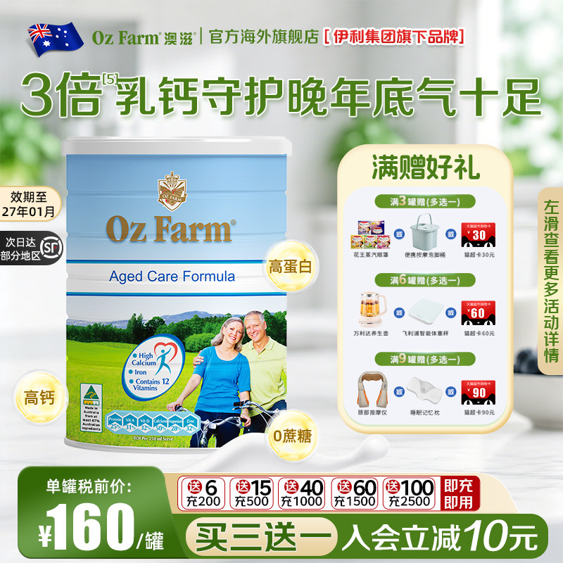 【买3送1】伊利旗下澳滋ozfarm中老年人免无糖疫高钙提体高质奶粉