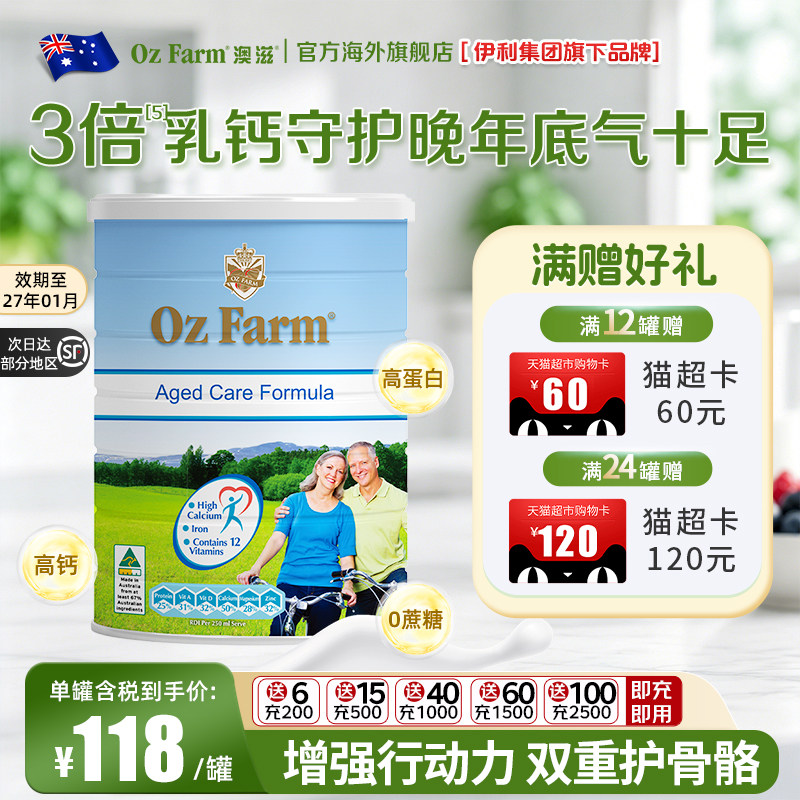 官方正品】伊利旗下ozfarm澳滋进口中老年人免疫提体高质奶粉临期