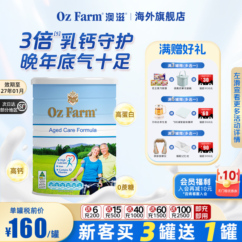 【买3送1】澳滋ozfarm中老年人营养免无糖疫高钙增强提体高质奶粉