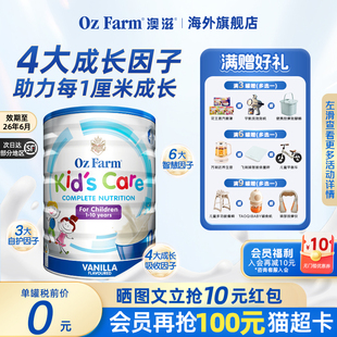 【买3送1】澳滋进口儿童成长助力正品奶粉营养高配方【临期特惠】