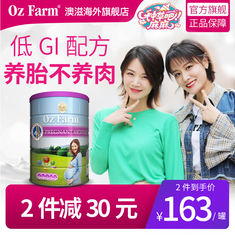 澳洲进口ozfarm澳美滋孕妇奶粉怀孕期孕早孕中孕晚期 叶酸dha900g