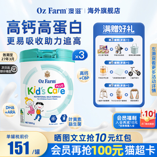 澳滋ozfarm澳洲进口儿童粉plus助力高钙营养高个成长奶粉3岁+*3罐