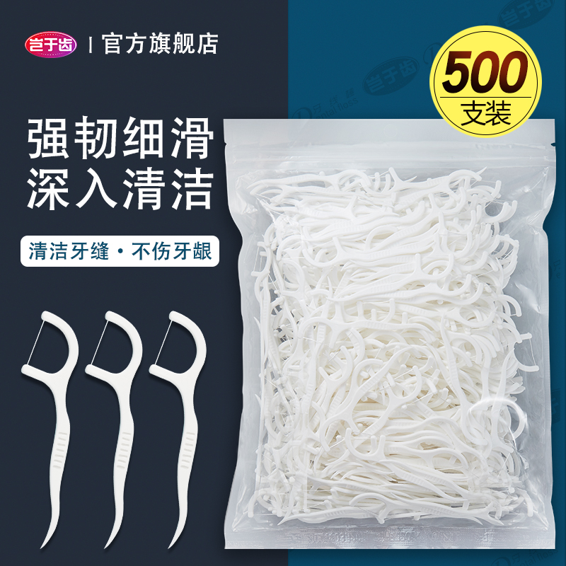 岂于齿袋装牙线家庭装大包装500支超细牙线棒一次性护理剔牙签