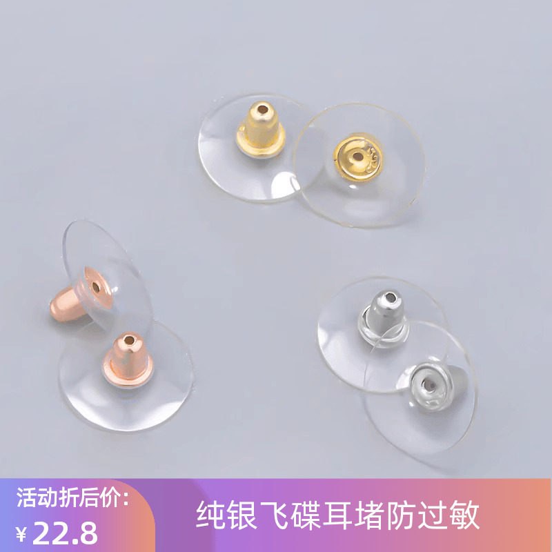 S925银飞碟耳堵通体纯银耳钉塞飞盘耳环后堵耳钉防下垂防外翻耳扣,饰品/流行首饰/时尚饰品新,耳钉,淘宝优惠券,粉丝福利购,淘宝优惠卷