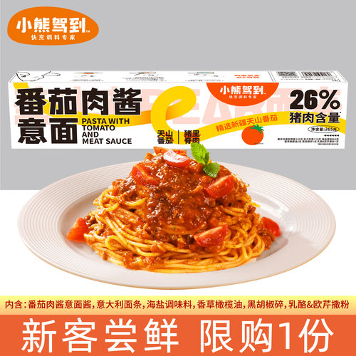小熊驾到番茄肉酱意面酱多料足