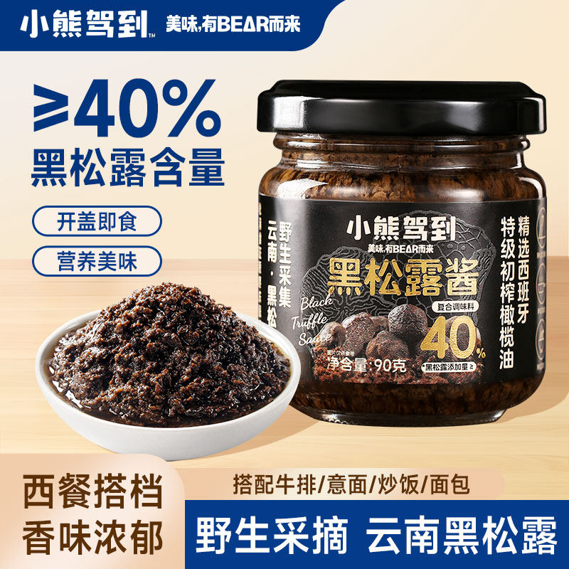 小熊驾到黑松露酱炒饭蘑菇意大利面酱拌饭调料香菇酱松露含量40%