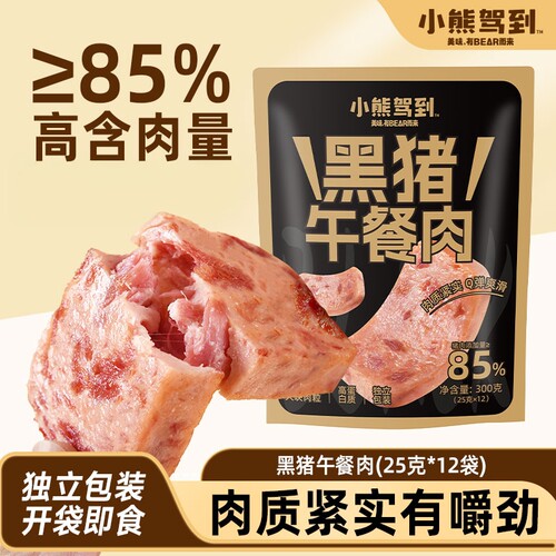 黑猪午餐肉单独包装85%含肉量