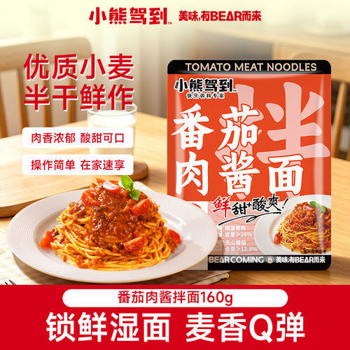 小熊驾到三分钟番茄肉酱速食面