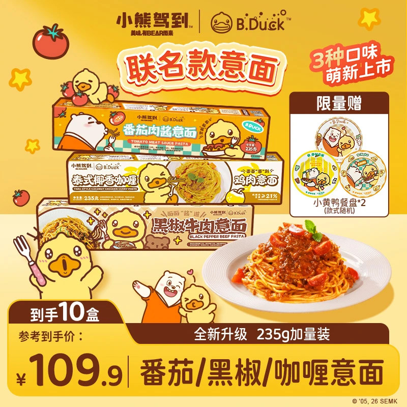 【小黄鸭联名10盒装】小熊驾到番茄肉酱意面意大利面儿童速食早餐