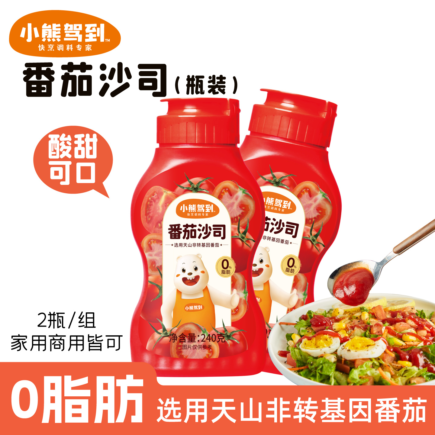 2瓶番茄酱家用儿童番茄沙司挤压瓶蕃茄酱新疆手抓饼薯条商用蘸酱