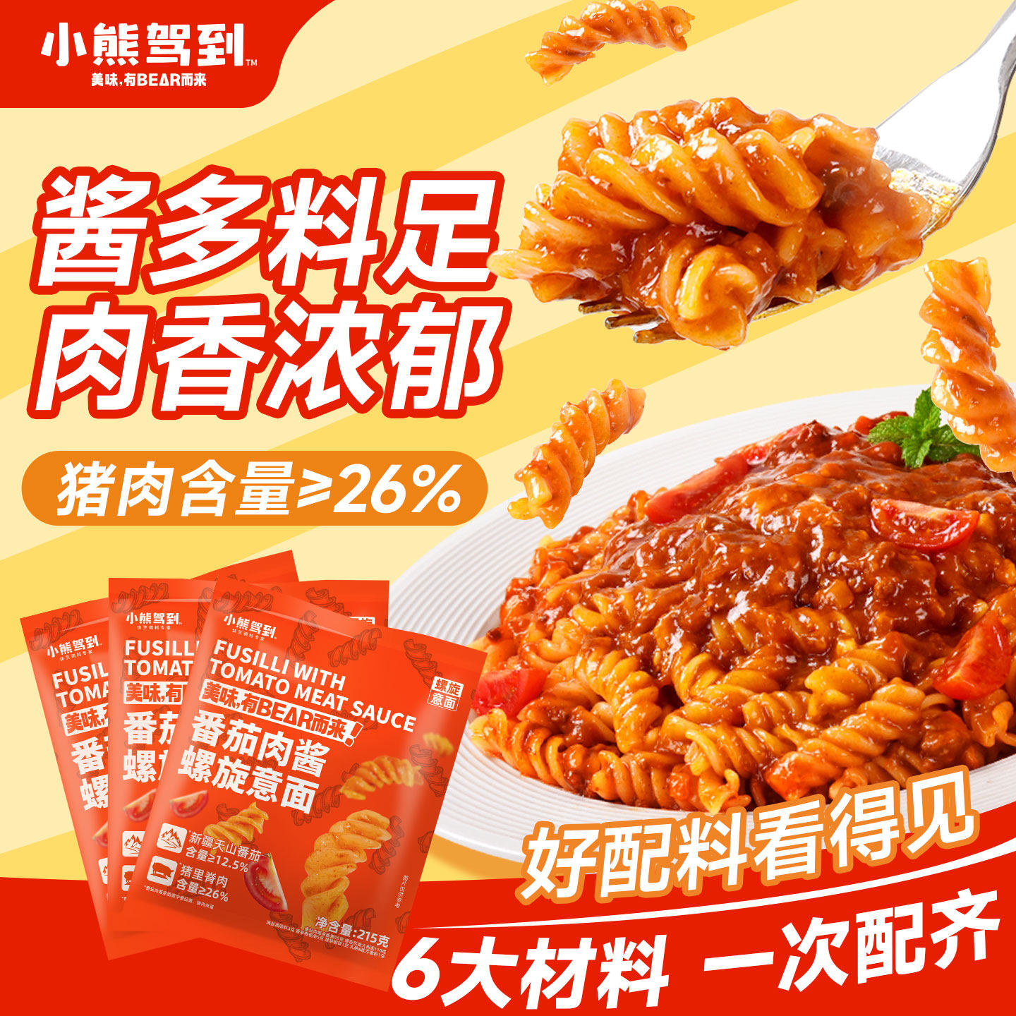 小熊驾到意面番茄肉酱螺旋意大利面儿童宝宝早餐速食包官方旗舰店