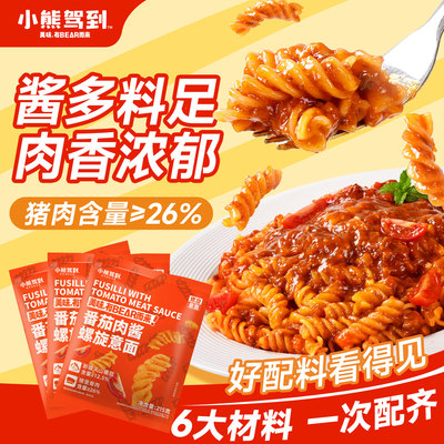 小熊驾到意面番茄肉酱螺旋意大利面儿童宝宝早餐速食包官方旗舰店