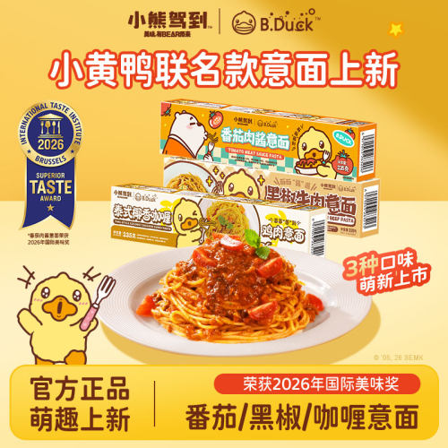 【小黄鸭联名】小熊驾到番茄肉酱意大利面儿童早餐意面黑椒速食面