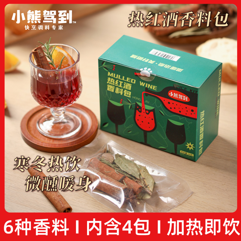 小熊驾到热红酒香料包圣诞煮红酒调料包肉桂香叶八角丁香组合配料