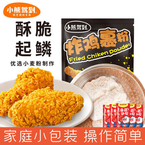 小熊驾到炸鸡裹粉家用香脆炸粉