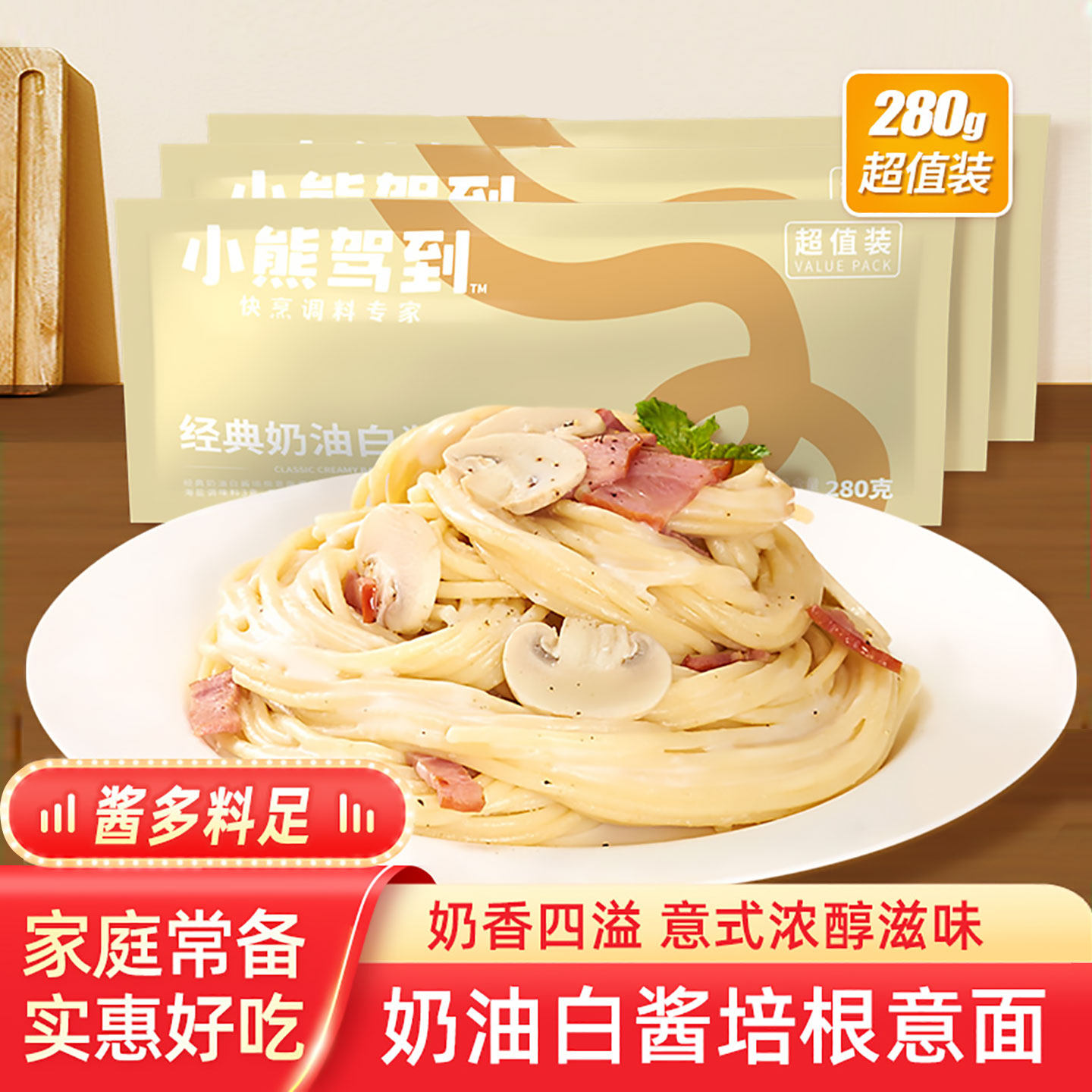 小熊驾到意面奶油培根白酱意大利面儿童家用速食意粉蘑菇芝士早餐