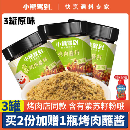 3罐韩式烤肉蘸料原味烧烤调料干撒料孜然粉商用淄博烧烤蘸料腌料