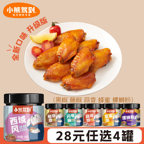 小熊驾到140g罐装多种风味腌制料