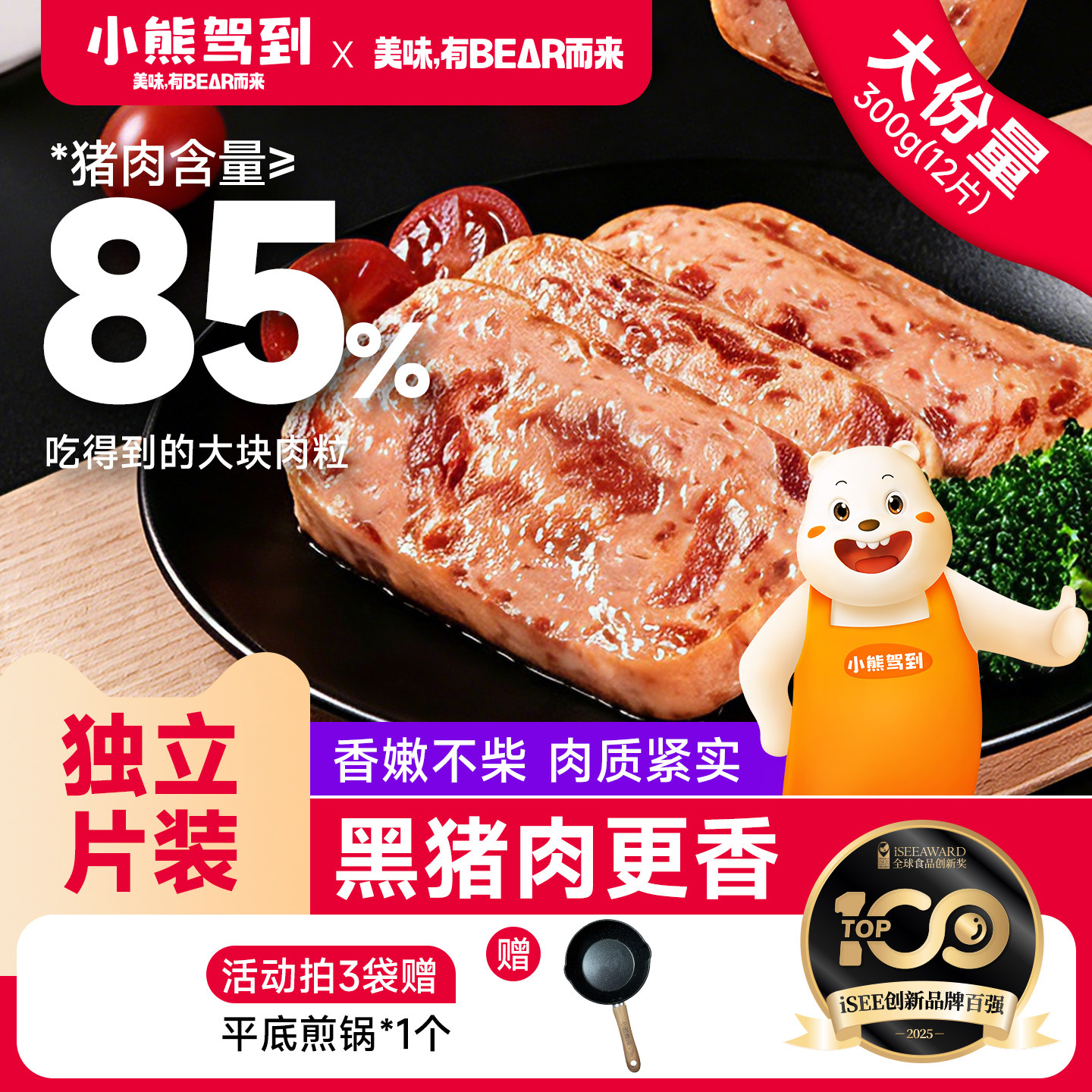 小熊驾到黑猪午餐肉儿童零食独立包装火腿开袋即食家用片装高含肉
