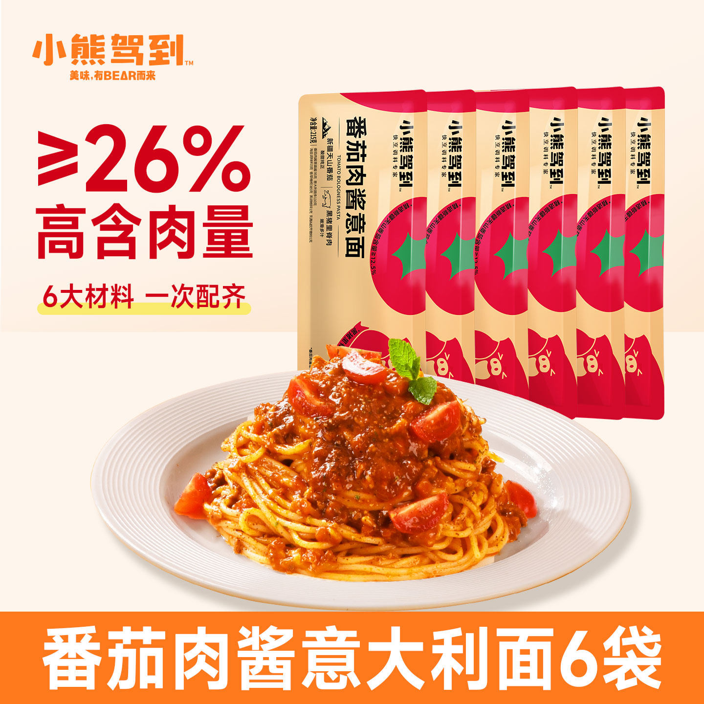 小熊驾到意面番茄肉酱螺旋意大利面儿童家用速食螺纹通心粉家庭装,粮油调味/速食/干货/烘焙,意大利面,淘宝优惠券,粉丝福利购,淘宝优惠卷