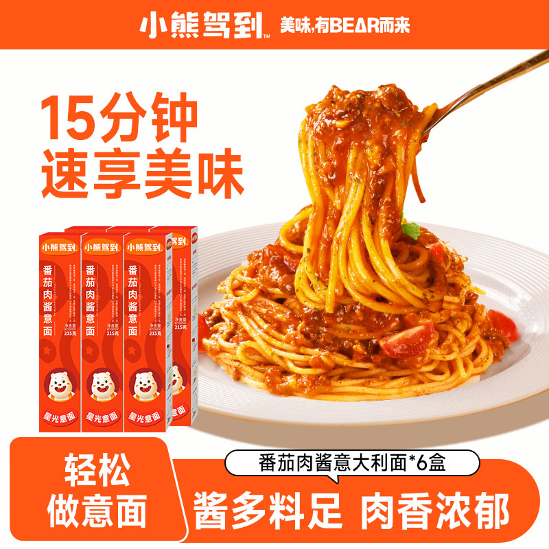 小熊驾到儿童番茄肉酱意大利面