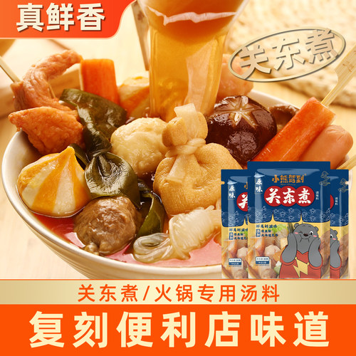 关东煮汤料便利店同款5袋
