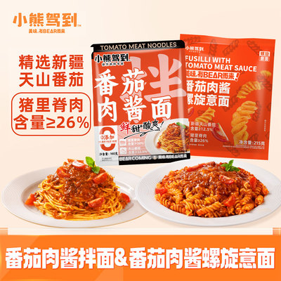 小熊驾到螺旋意面番茄肉酱意大利面儿童家用方便速食面条早餐拌面