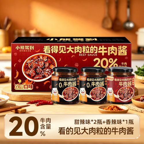 小熊驾到看得见大肉粒的牛肉酱