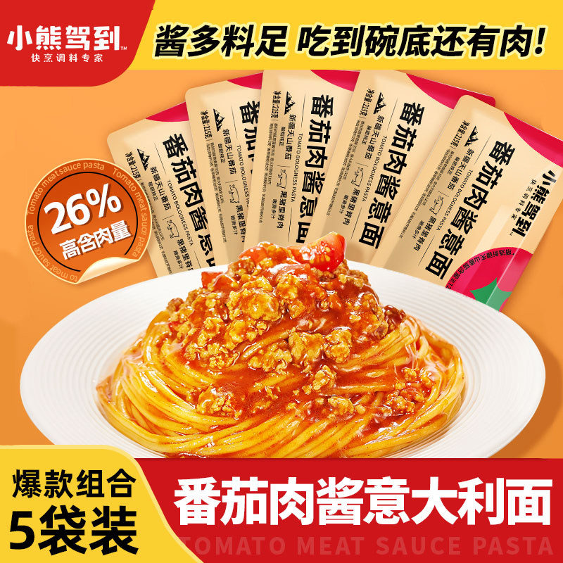 小熊驾到番茄肉酱意面5袋