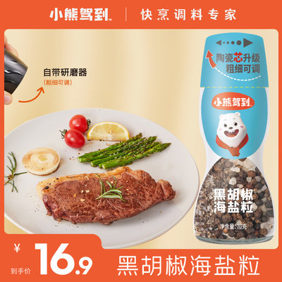 黑胡椒海盐粒碎鸡胸肉牛排调味料