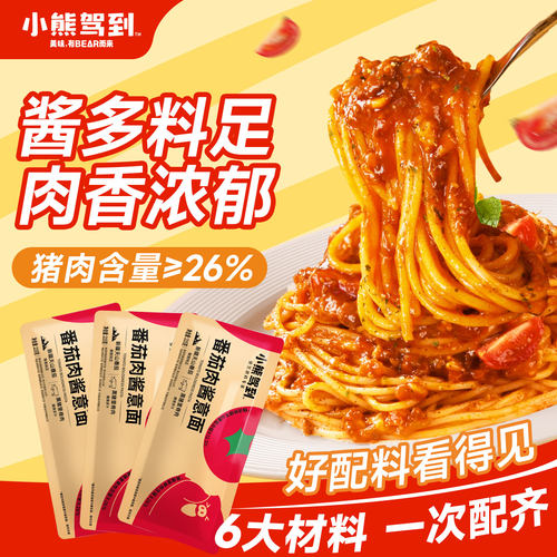 小熊驾到番茄肉酱意大利面