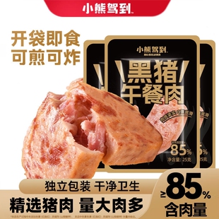 小熊驾到黑猪午餐肉即食早餐搭档火腿肉片零食独立包装含肉量85%