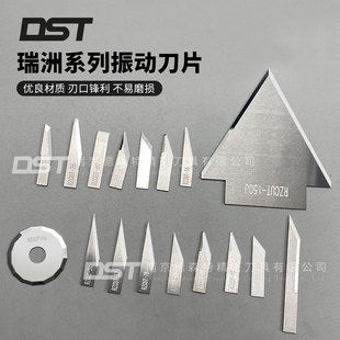 瑞洲系列钨钢振动刀片 服装布料碳纤维皮革脚垫裁床刀片RZCUT-27