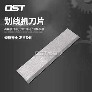 钨钢不干胶划线机原装刀片 合金直刀片 不干胶切割刀片 钨钢刀片
