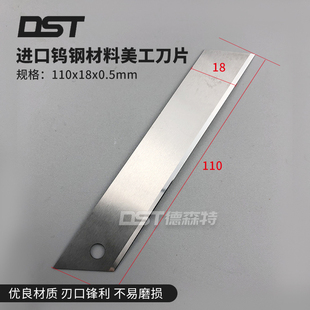 熔喷布专用分切钨钢美工刀110*18*0.5工业用墙纸壁纸刀片小中大号