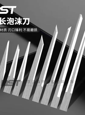 德森特钨钢振动刀加长泡沫刀