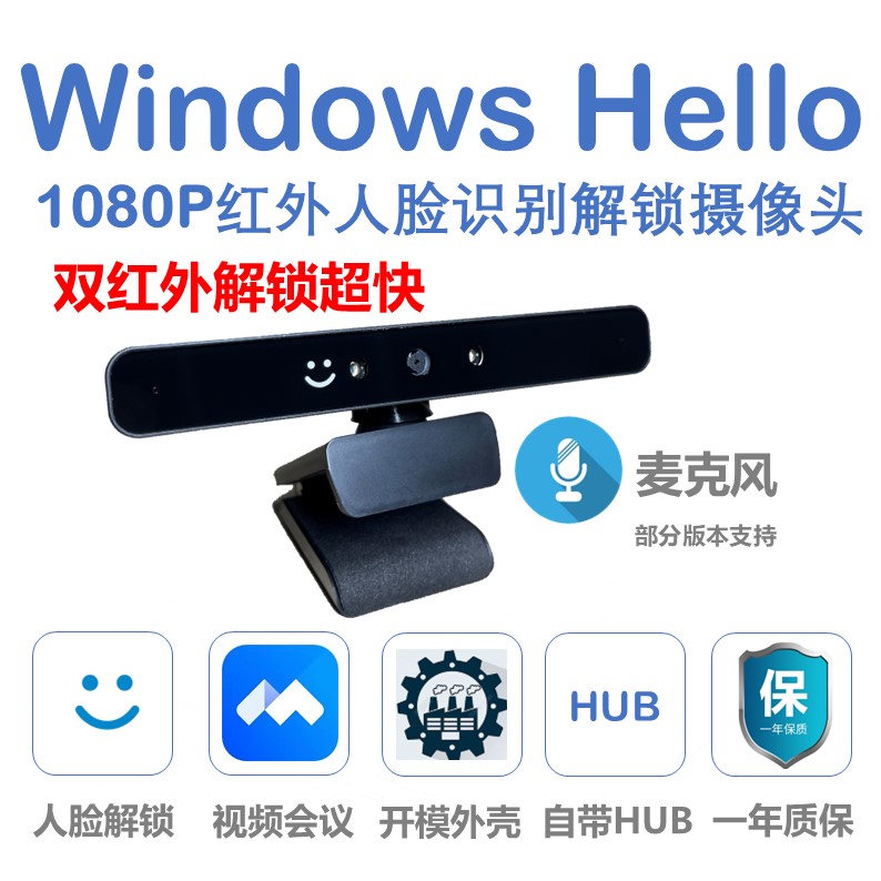 双红外Windows Hello 1080P 人脸解锁摄像头笔记本台式机