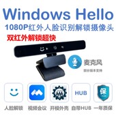 双红外Windows 机 人脸解锁摄像头笔记本台式 Hello 1080P