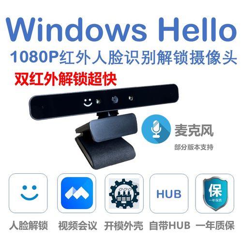双红外Windows Hello 1080P 人脸解锁摄像头笔记本台式机