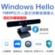 双红外Windows 机 人脸解锁摄像头笔记本台式 Hello 1080P